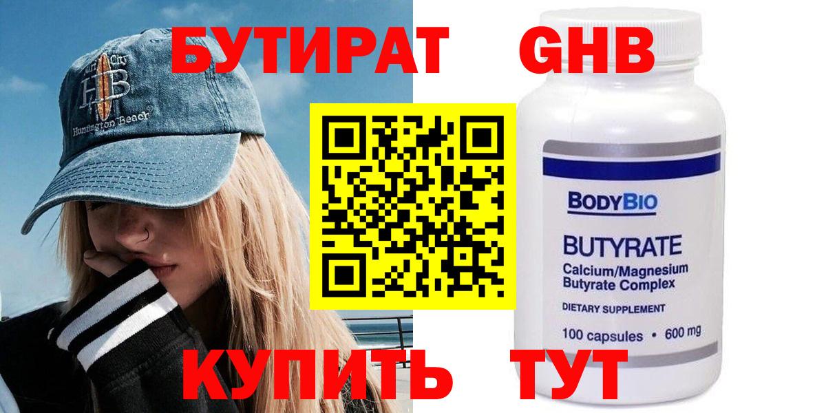 БУТИРАТ 1.4BDO Костомукша