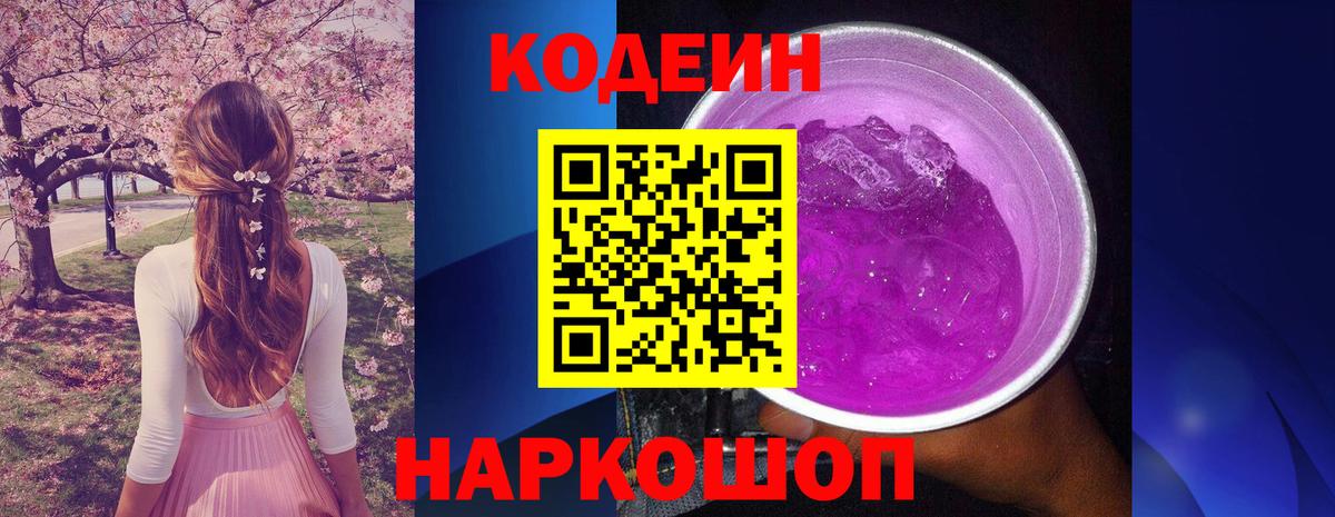 Кодеин напиток Lean (лин)  Кодеин напиток Lean (лин)  Костомукша  Вход с VPN 