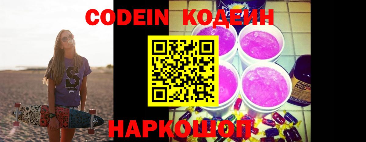Codein Purple Drank Костомукша